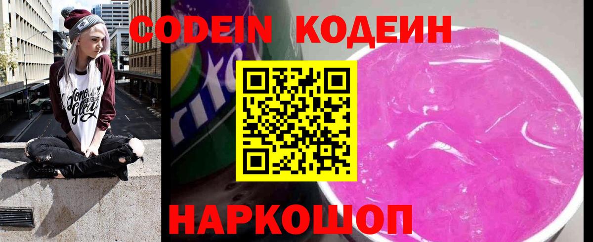 Сухой Лог  Кодеиновый сироп Lean напиток Lean (лин)  Вход с VPN 
