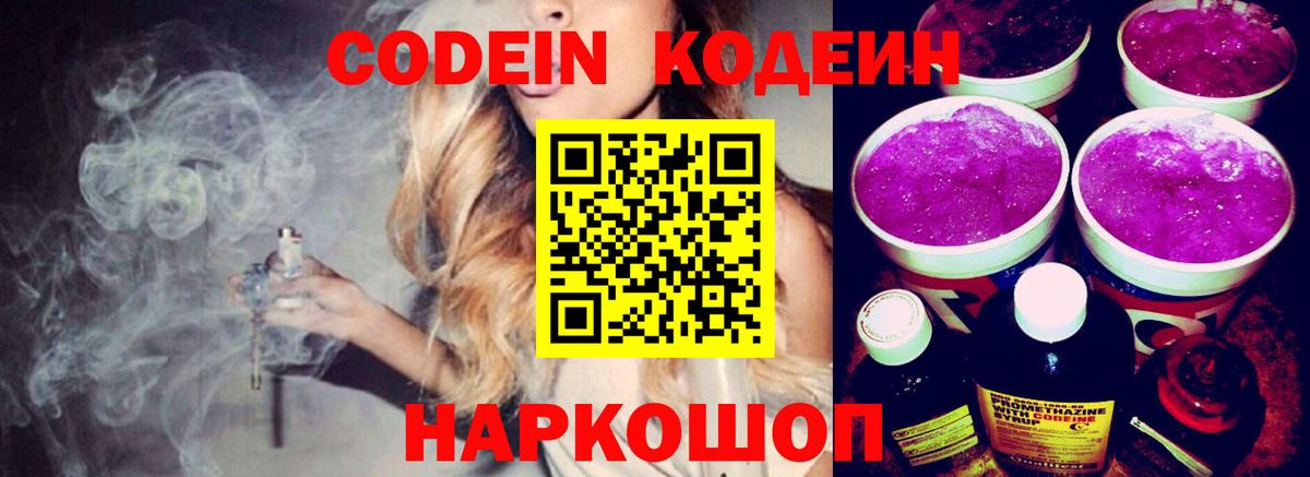 Codein Purple Drank Сухой Лог