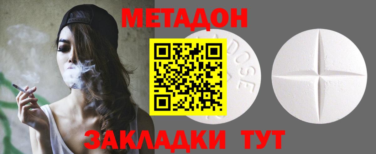 Метадон methadone Сухой Лог