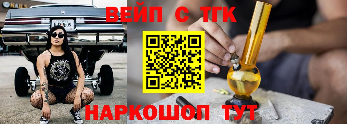 ТГК вейп Сухой Лог